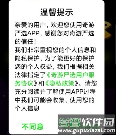 奇游严选3