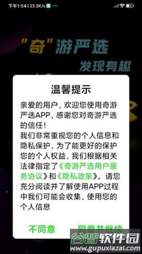奇游严选app截图5