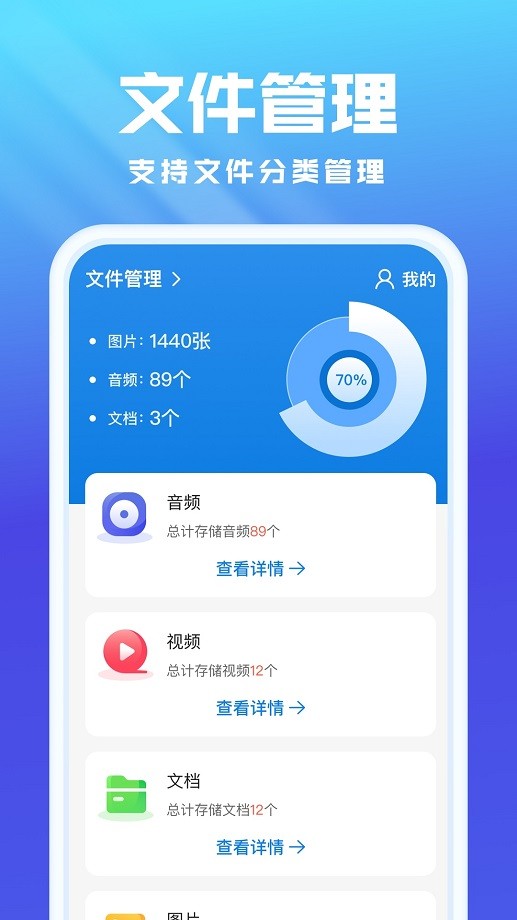 无忧文件管理官方版截图2