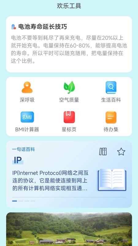 欢乐充电官方平台截图1