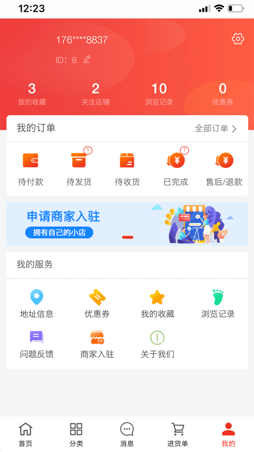 得爱商城客户端截图1