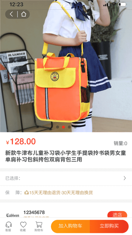 得爱商城客户端截图3
