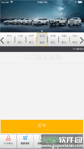 walkiemate最新版本截图3