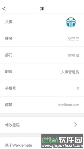 walkiemate最新版本截图5