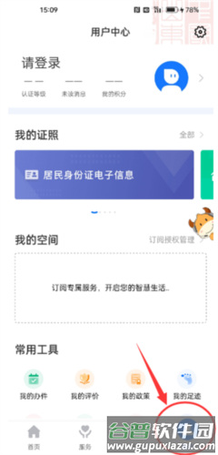 爱山东app1