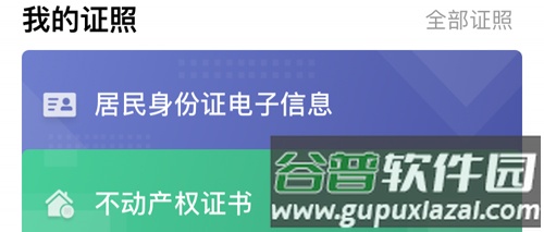 爱山东app2