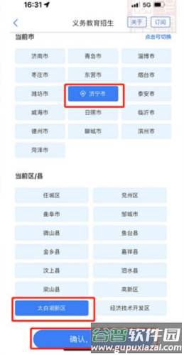 爱山东app5