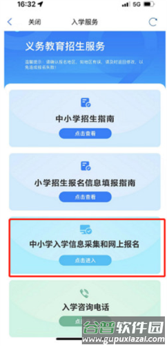 爱山东app6