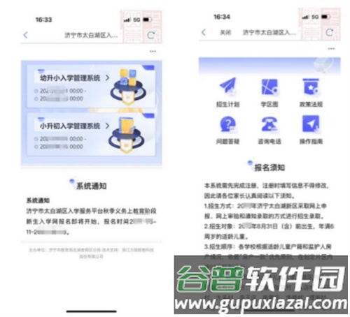 爱山东app7