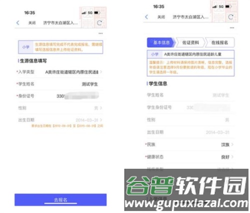 爱山东app8