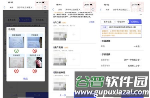 爱山东app10