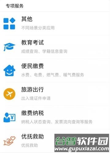 爱山东app18