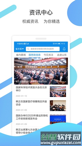 爱山东手机版截图3