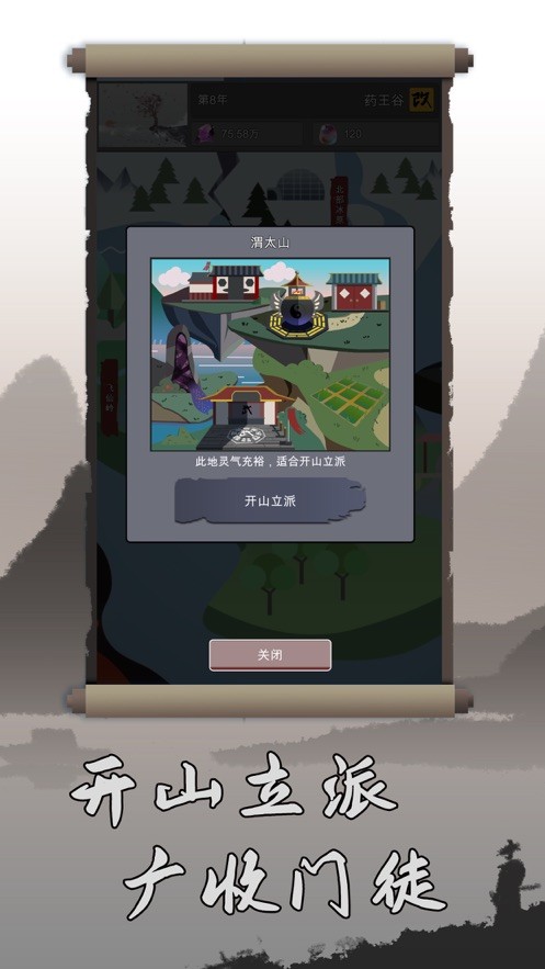 修仙掌门人手游下载