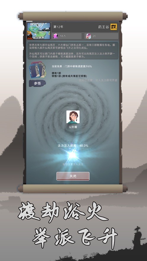 修仙掌门人最新版截图2
