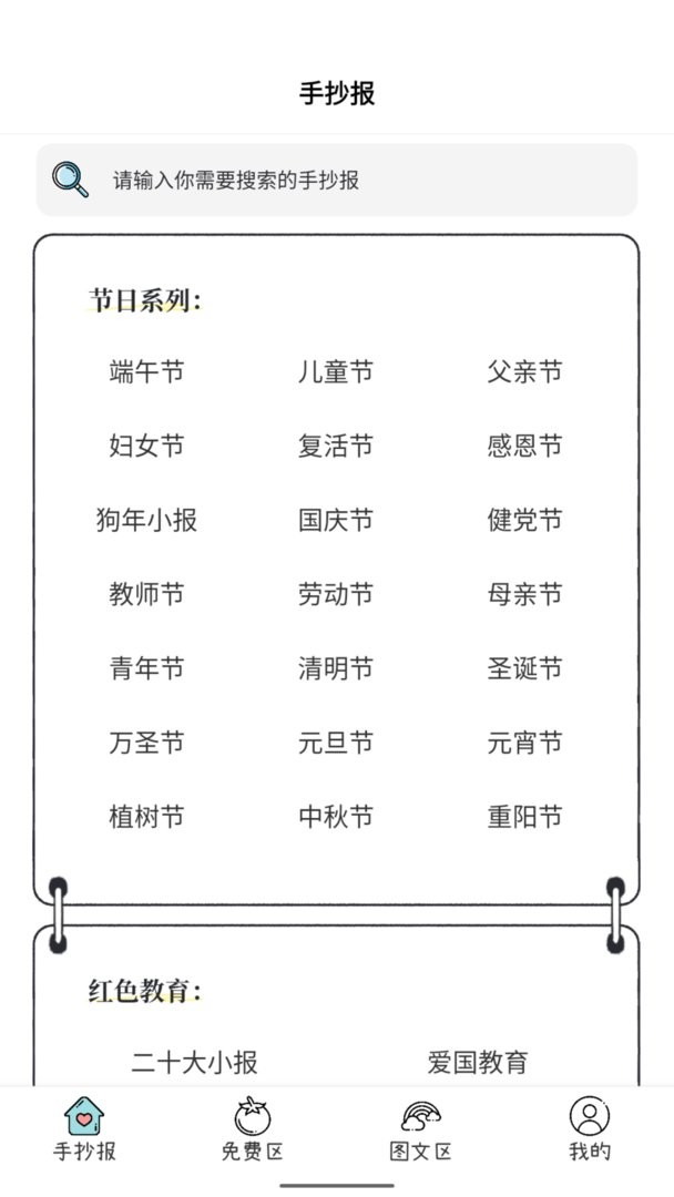 大队长手抄报app截图1