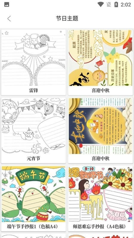 大队长手抄报app截图3