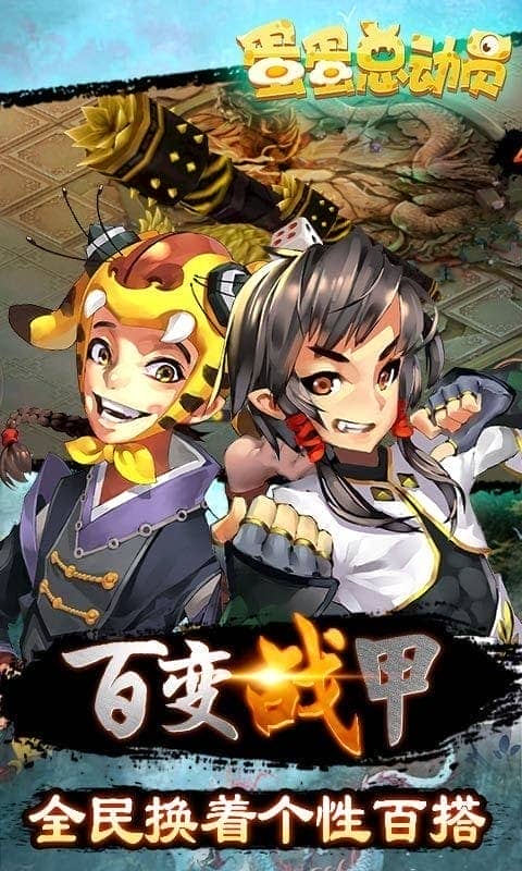 蛋蛋总动员最新版游戏截图2