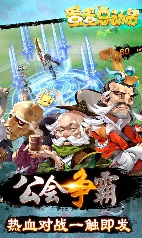 蛋蛋总动员最新版游戏截图3