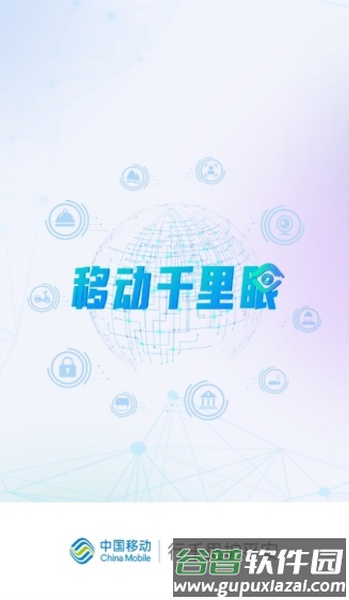 移动千里眼app宣传图