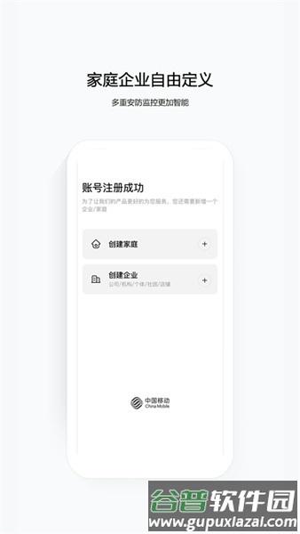 移动千里眼app截图3