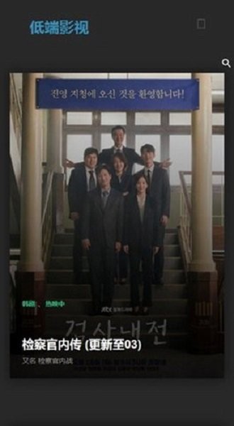 低端影视最新版本截图1