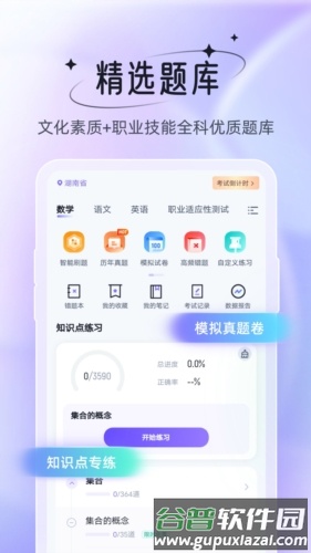 备考通电子版截图4