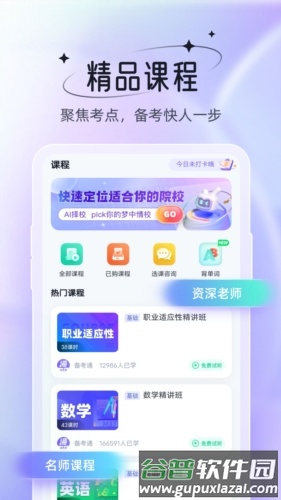 备考通电子版截图5