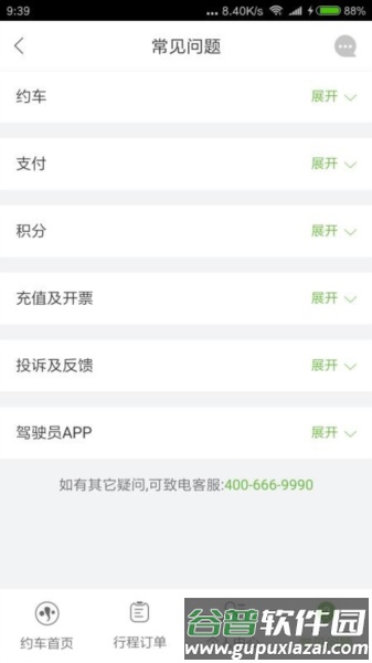 有象出行司机端app宣传图