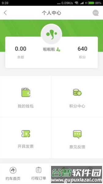 软件功能配图1
