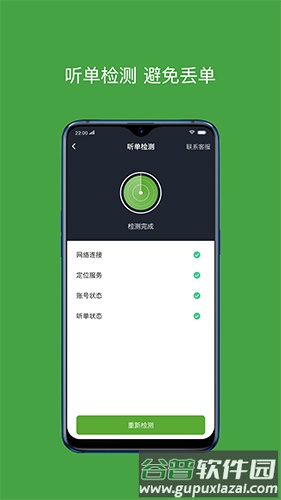有象约车司机端app截图4