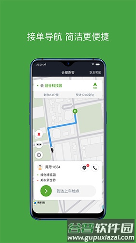 有象约车司机端app截图5