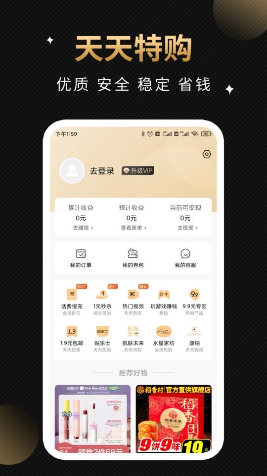 天天特购app