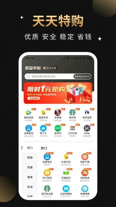 天天特购平台截图1