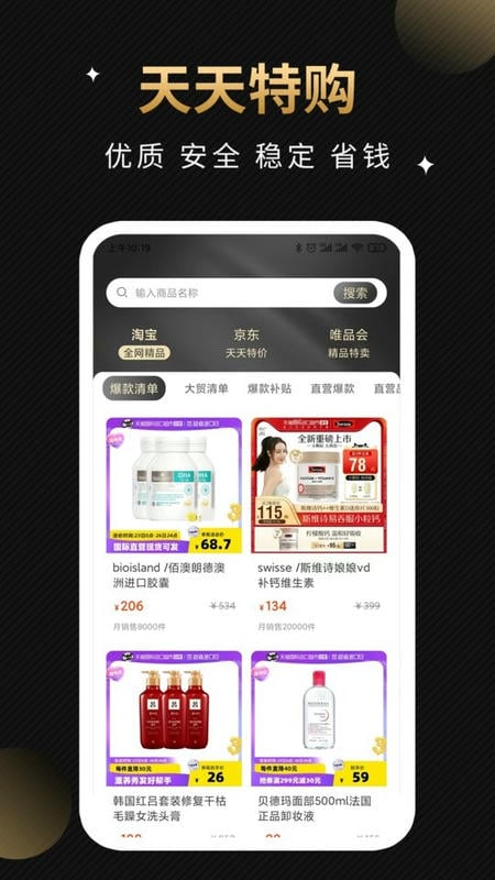 天天特购平台截图2