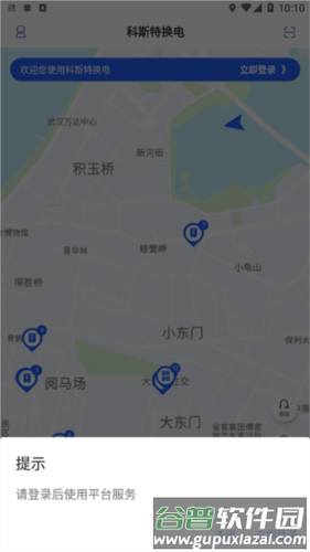 光宇科斯特换电租赁APP安卓版图片2
