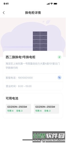 光宇科斯特换电租赁APP安卓版截图2