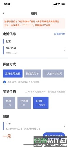 光宇科斯特换电租赁APP安卓版截图3