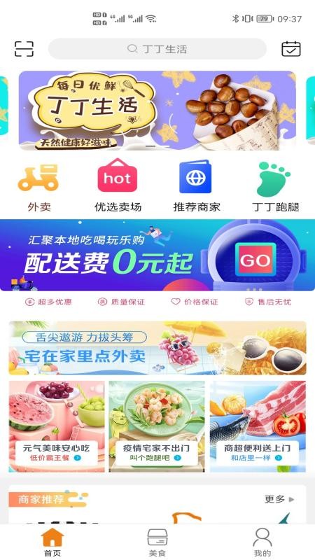 丁丁生活app下载