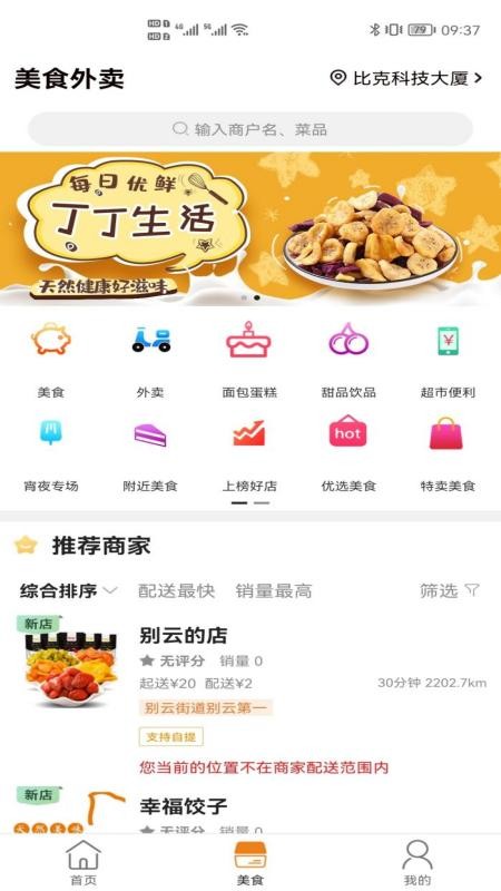 丁丁生活本地平台截图2