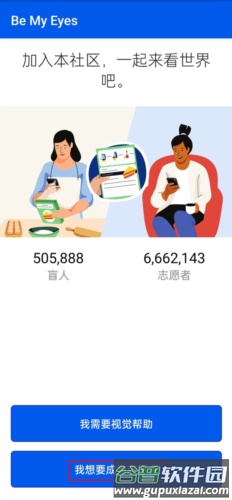 be my eyes怎么用1
