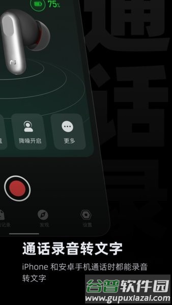 科大讯飞iFLYBUDS app截图2