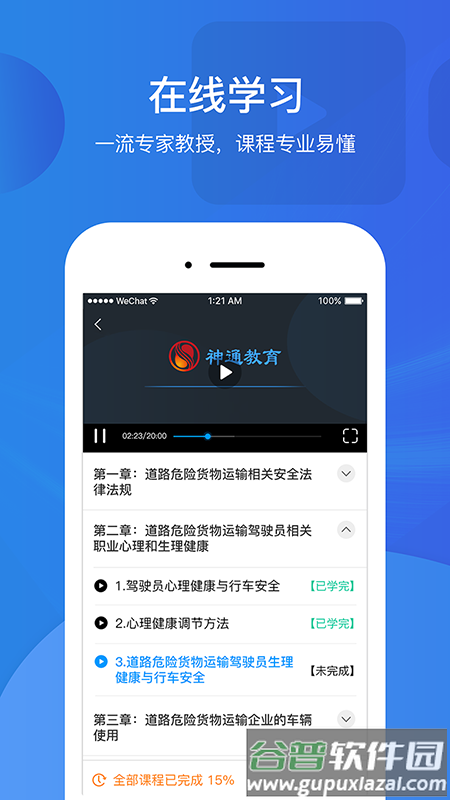 驾驶员继续教育学院app截图1