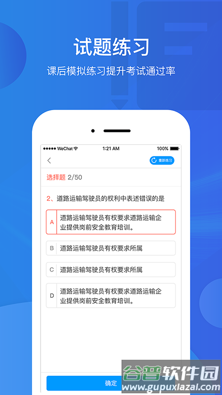 驾驶员继续教育学院app截图2