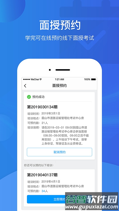 驾驶员继续教育学院app截图3