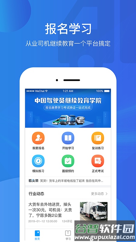 驾驶员继续教育学院app截图4