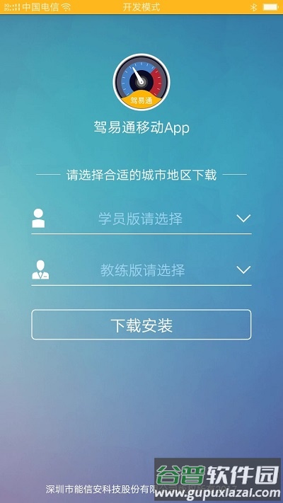 驾驶员理论培训软件截图1