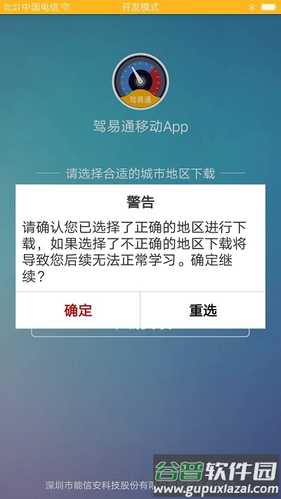 驾驶员理论培训软件截图3