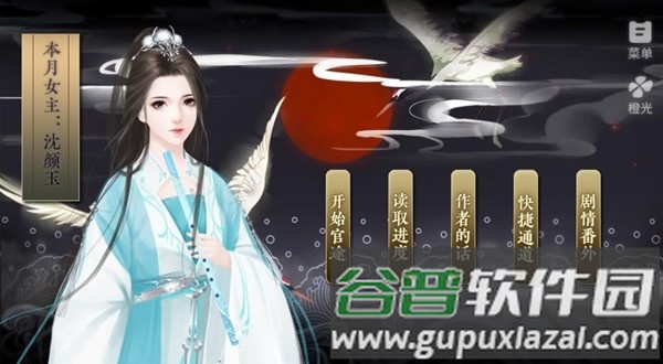 七品芝麻官橙光清软完结版截图3