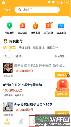 兼职兼客怎么赚钱1